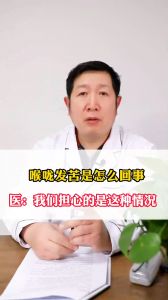 喉咙发苦是怎么回事医：我们担心的是这种情况