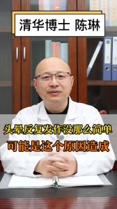 頭暈反復(fù)發(fā)作沒那么簡單可能是這個原因造成