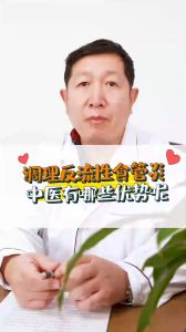 调理反流性食管炎中医有哪些优势