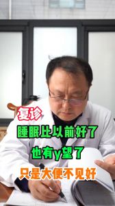 患者復診，睡眠變好了，也有欲望了