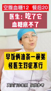 吃了它血糖底不了