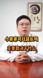 可以無限延長嗎 主要取決于什么