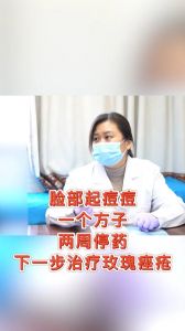 长了痘痘又有玫瑰痤疮改怎么办