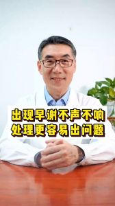 出現(xiàn)早謝不聲不響處理更容易出問題