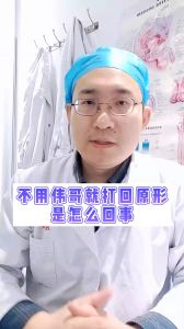 不用偉哥就打回原形是怎么回事