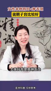 女性来例假时四种表现 说明子宫比较好