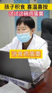 孩子積食 喜溫喜按試試這碗雞蛋羹