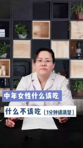 中年女性什么該吃什么不該吃（二）