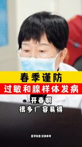 春季谨防过敏和腺样体发病