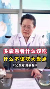 多囊患者什么該吃什么不該吃