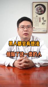 男人都會有想法，但除了這一類人