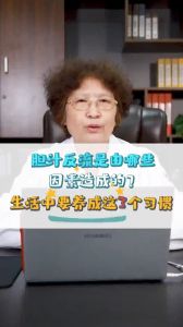 膽汁反流是有哪些因素造成的？