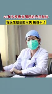 20歲頭疼患者用藥后今日復(fù)診