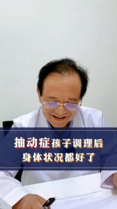 抽动症孩子调理后身体情况好了