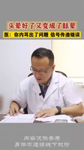 頭暈好了又變成眩暈，你的內(nèi)耳出了問題