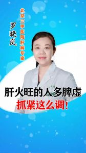 肝火旺的人多脾虛抓緊這么調(diào)