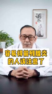 容易得前列腺炎的人該注意了