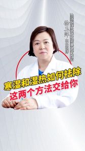 寒濕和溫?zé)崛绾戊畛?這兩個(gè)方法教給你