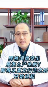 腰椎间盘突出是怎么产生的？那得从直立行走之后开始说起