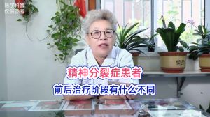 精神分裂癥患者前后治療階段有什么不同