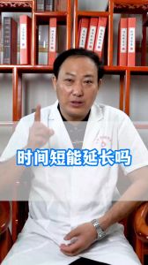 时间短能延长吗