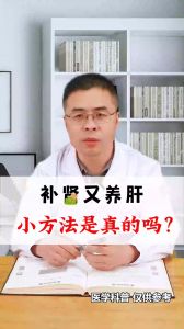 分享一个小方法 补肾又养肝