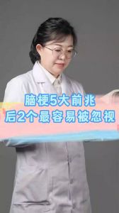 腦梗5大前兆，后2個(gè)最容易被忽視