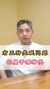 有五種失眠問(wèn)題，你屬于哪種呢？