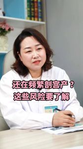 还在频繁剖宫产？这些问题要了解