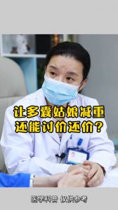 让多囊姑娘减重 还能讨价还价？