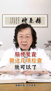 脑梗复查用哪几项内容？