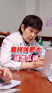 腺樣體肥大該怎么調