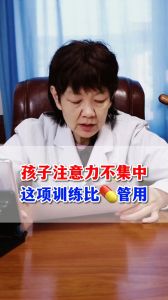 孩子注意力不集中這項訓練比管用