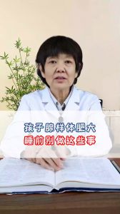 孩子腺樣體肥大 睡前別做這些事