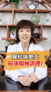 腺樣體肥大，應(yīng)該如何調(diào)理？