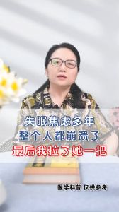 失眠焦慮多年，整個(gè)人都崩潰了，最后我拉了她一把