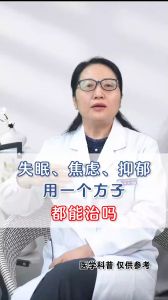 失眠、焦虑、抑郁，用一个方子都能治吗