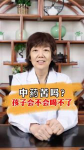 中葯苦嗎？孩子會不會喝不了