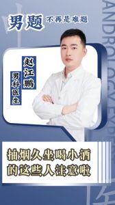 抽煙久坐喝小酒的這些人注意啦