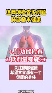 这两项检查没问题 肺部基本健康
