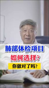 肺部檢查項目如何選擇？你做對了嗎