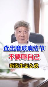 查出磨玻璃结节 不要吓自己 听医生怎么说