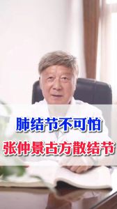 肺結(jié)節(jié)不可怕 張仲景古方散結(jié)節(jié)