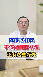 陈皮这样吃，不仅能健脾祛湿，还有这些好处