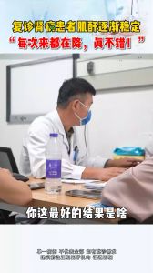 复诊肾病患者肌酐逐渐稳定 每次来都在降