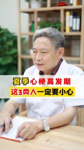 夏季心梗高發(fā)期 這3類人一定要小心