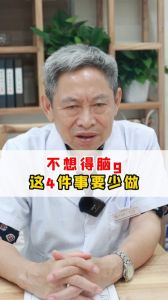 不想得腦梗這四件事要少做