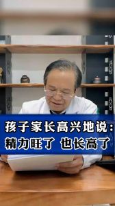 孩子家长高兴地说精力旺了也长高了