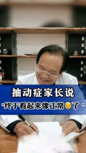 抽动症家长说终于看起来像正常了