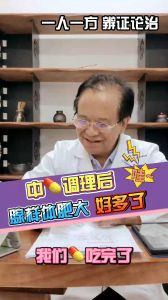 中藥調(diào)理后腺樣體肥大好多了